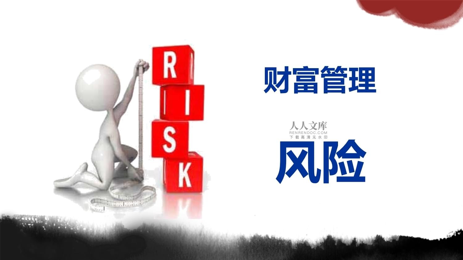 高端客戶資產(chǎn)傳承與財(cái)富資產(chǎn)管理 構(gòu)建永續(xù)價(jià)值體系